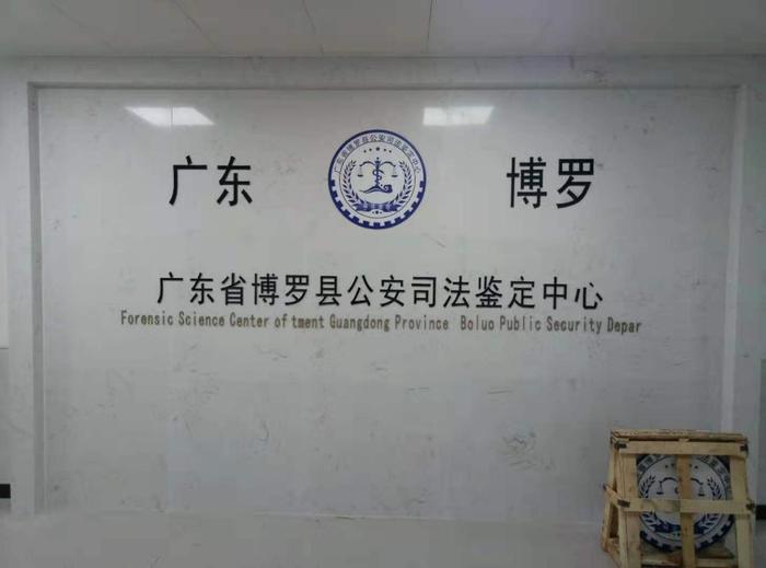平昌博罗公安局新建业务技术用房刑侦技术室设施设备采购项目